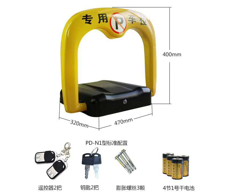 摇控车位锁
