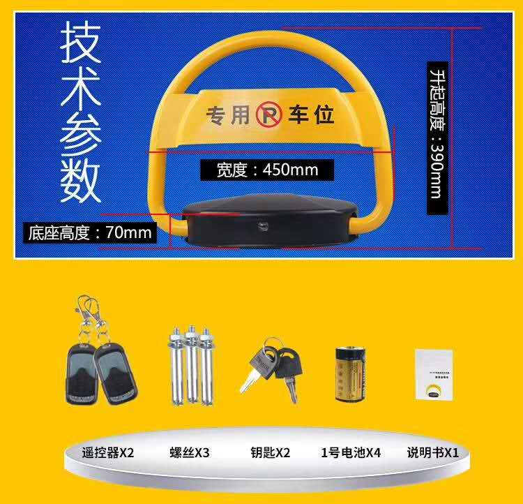 摇控车位锁